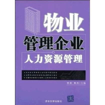 聚焦服務本質，構建高效團隊 物業管理企業的人力資源管理之道